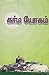 கர்மயோகம் by Vivekananda