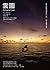 雲圖 by David  Mitchell 雲圖 by David  Mitchell