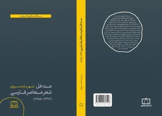 مدخل شعر معاصر فارسی (1285-1392 (Paperback)