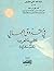 في التذوق الجمالي للامية ال...