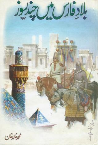 Bilad-e-Faras Main Chand Roz / بلاد فارس میں چند روز (Hardcover)