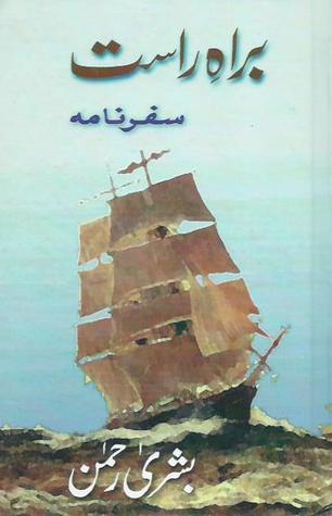 Barah e Rast: Safarnama / براہ راست: سفرنامہ