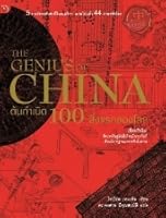 ต้นกำเนิด 100 สิ่งแรกของโลก