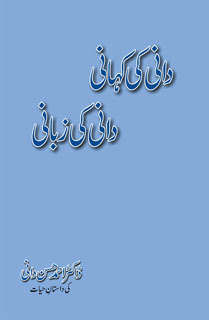 Dani Ki Kahani, Dani Ki Zubani / دانی کی کہانی، دانی کی زبانی