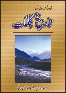 Tareekh e Gilgit / تاریخ گلگت