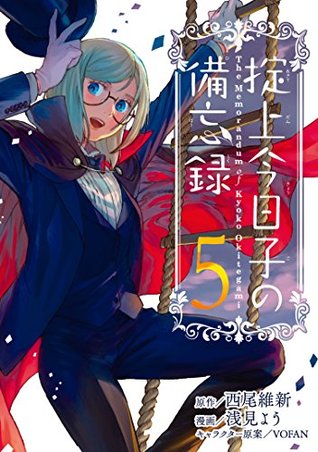 掟上今日子の備忘録 5 [Okitegami Kyouko no Bibouroku 5] (The Memorandum of Kyoko Okitegami, #5)
