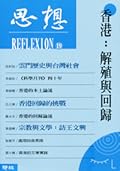 香港：解殖與回歸