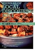 香港本土論述2011：本土的性與別/想像新界