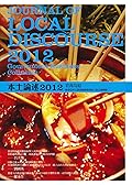 本土論述2012：官商勾結