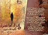 ولا يزال لها فصول
