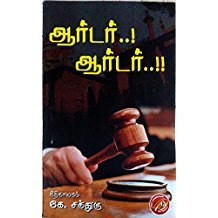 Order Order (Tamil)