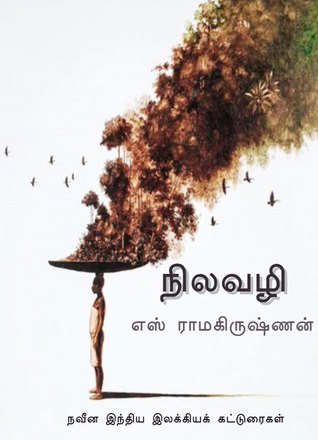 நிலவழி