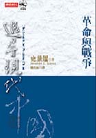 追尋現代中國：革命與戰爭 (Paperback)