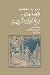 قصههای برادران گریم