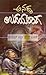 Udayaraaga by A.N. Krishnarao