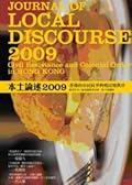 本土論述2009 香港的市民抗爭與殖民地秩序