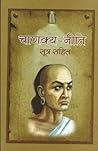 Chanakya - Niti