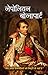 Napoleon Bonaparte (नेपोलिय...