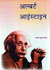 Albert Einstein (Hindi) (Hindi Edition)