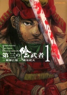Kagemusha 1 (Daisan no Kagemusha)
