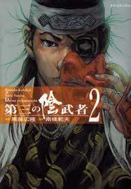 Kagemusha 2 (Daisan no Kagemusha)