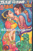 நந்திவர்மன் காதலி