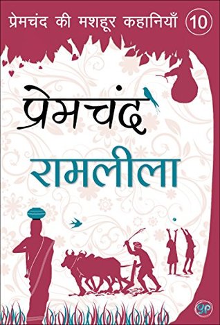 रामलीला (Kindle Edition)
