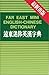 遠東迷你英漢字典