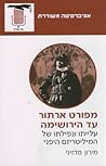 מפורט ארתור עד הירושימה: עלייתו ונפילתו של המיליטריזם היפני