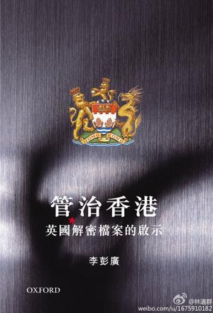 管治香港 英國解密檔案的啟示