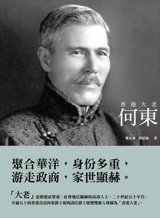 香港大老：何東 (Kindle Edition)