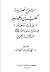 شرح قصيدة كعب بن زهير بانت سعاد