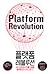 플랫폼 레볼루션