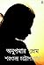 অনুপমার প্রেম by Sarat Chandra Chattopadhyay অনুপমার প্রেম by Sarat Chandra Chattopadhyay
