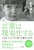 言葉は現実化する 人生は、たった“ひと言”から動きはじめる (きずな出版) by 永松 茂久