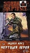 Мёртвый Лерой