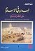 المدن في الإسلام حتى العصر العثماني ج1 by شاكر مصطفى