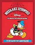 Το Φυλαχτό του Αμούνδσεν