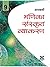 Manika Sanskrit Vyakaran - 9 by Sunita Sachdev