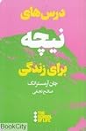 درس های نیچه برای زندگی by John Armstrong