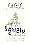 હું કૃષ્ણ છું / H...