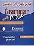 گرامر کامل زبان انگلیسی براساس Grammar in use by Murphy Raymond