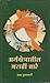 अर्थक्षेत्रातील मराठी तारे [Arthakshetratil Marathi Taare] by Uday Kulkarni