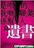 是咁的，我嘅職業係幫人寫遺書 by 做金庸的男人