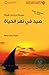 صيد في نهر الحياة