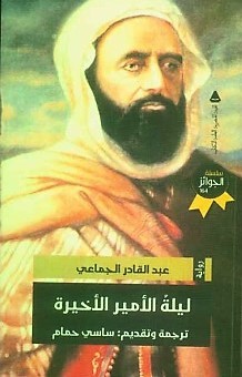 ليلة الأمير الأخيرة (Paperback)