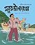সবুজ দ্বীপের রাজা by Sunil Gangopadhyay সবুজ দ্বীপের রাজা by Sunil Gangopadhyay