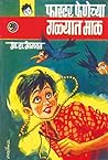 फास्टर फेणेच्या ग...