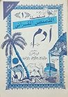سلسلة القصص القرآ...