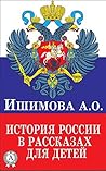 История России в ...